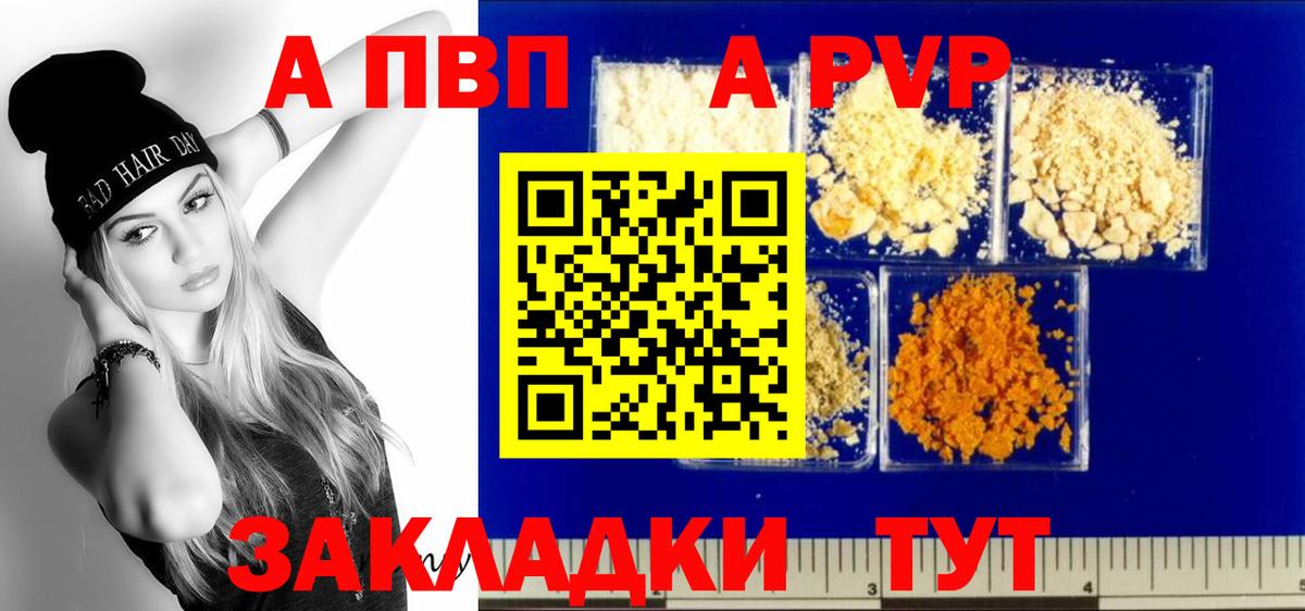 А ПВП мука  APVP VHQ  Подольск  Alpha PVP  Вход с VPN 