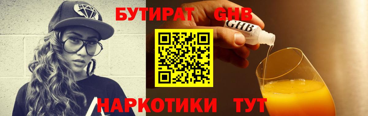 Подольск  БУТИРАТ оксибутират  Вход с VPN 