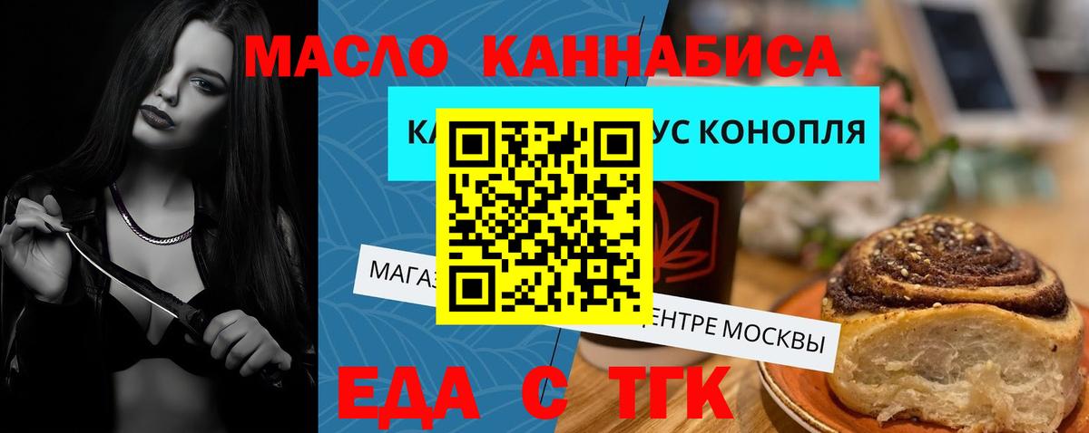 Подольск  Еда ТГК конопля  Вход с VPN 
