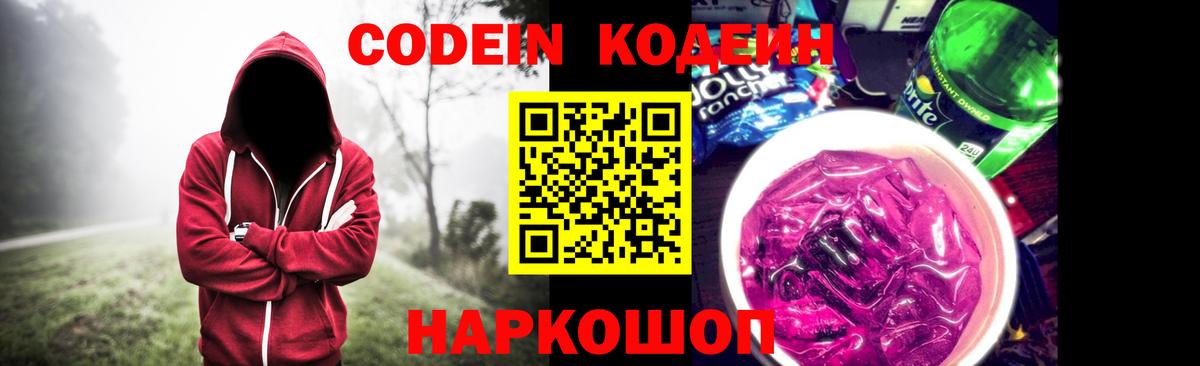 Кодеиновый сироп Lean напиток Lean (лин)  Вход с VPN  Подольск  Кодеиновый сироп Lean напиток Lean (лин) 