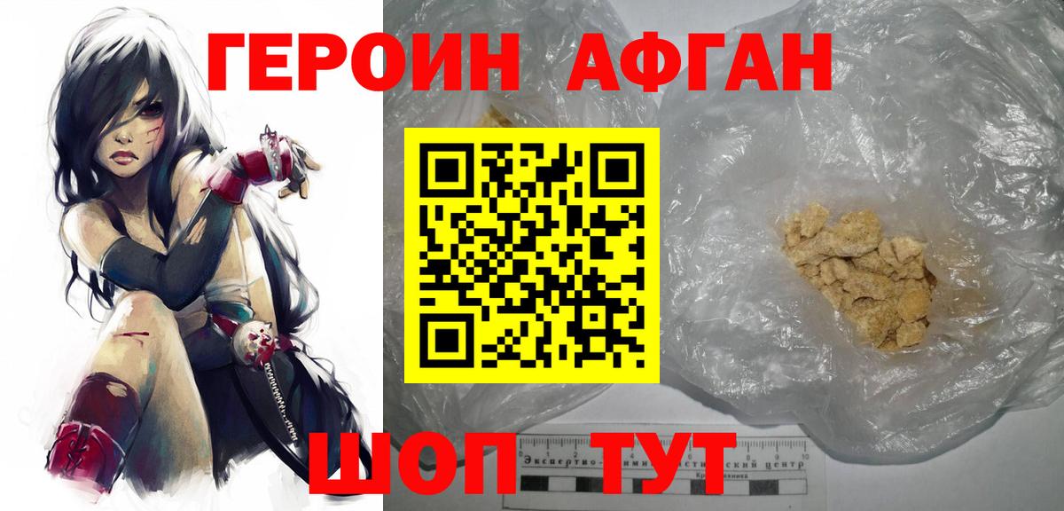 ГЕРОИН хмурый Подольск