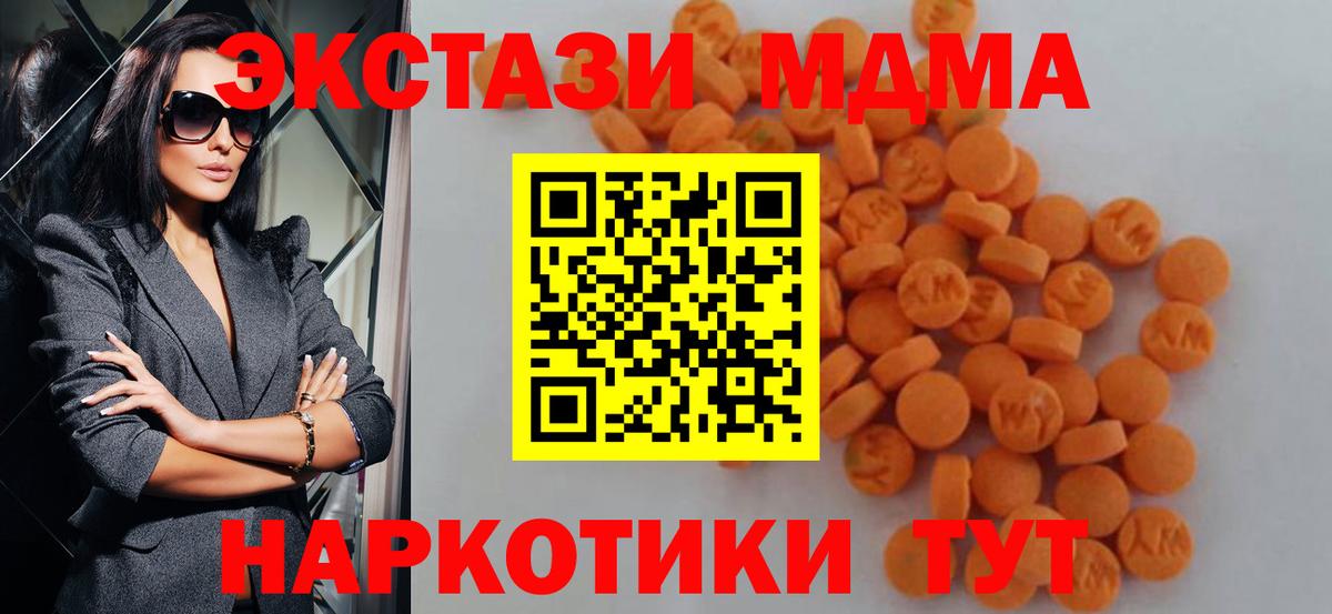 МДМА  МДМА молли  Вход с VPN  МДМА кристаллы  Подольск 