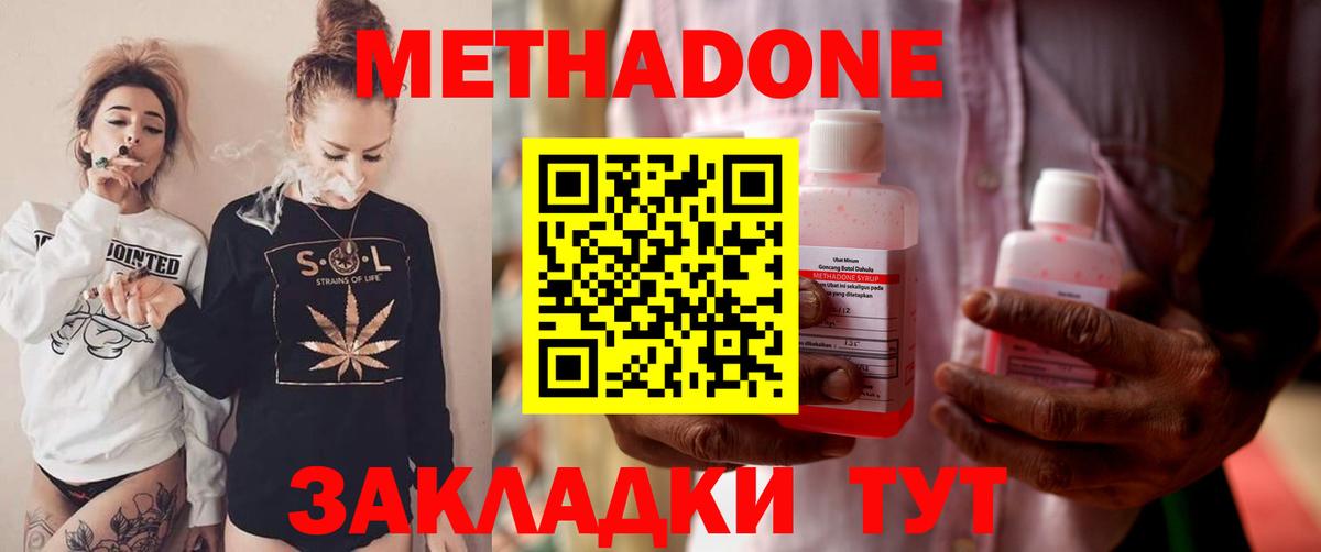 Подольск  Метадон мёд  Вход с VPN 