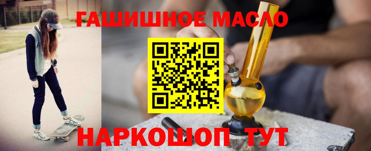 ТГК гашишное масло Подольск